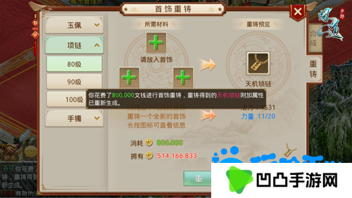 《问道手游》首饰重铸方法