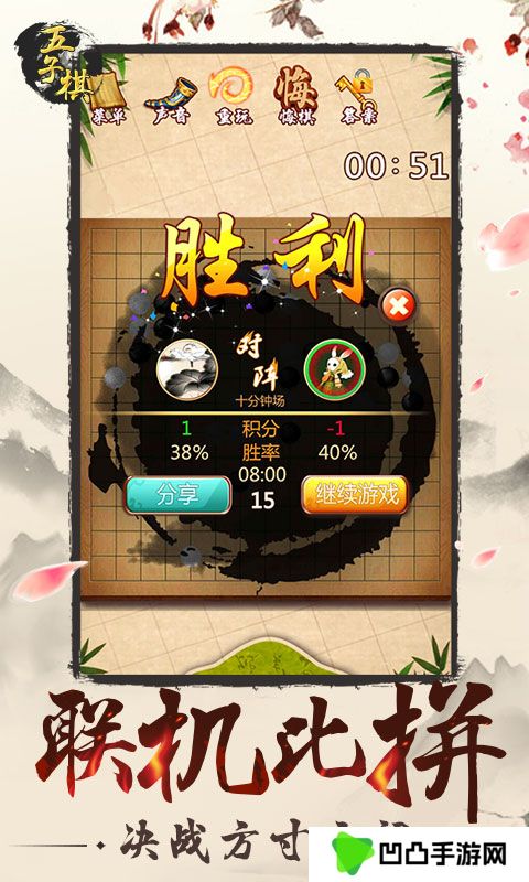 五子棋手游
