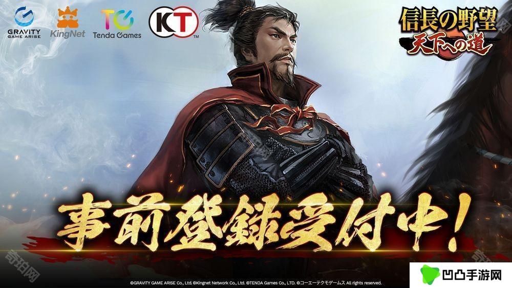 MMO历史战略模拟游戏《信长之野望 天下之路》于日本展开事前预约