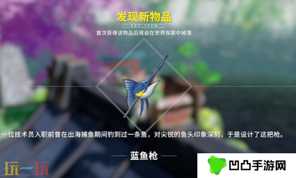 开放空间蓝鱼枪怎么获取 蓝鱼枪武器免费获取攻略