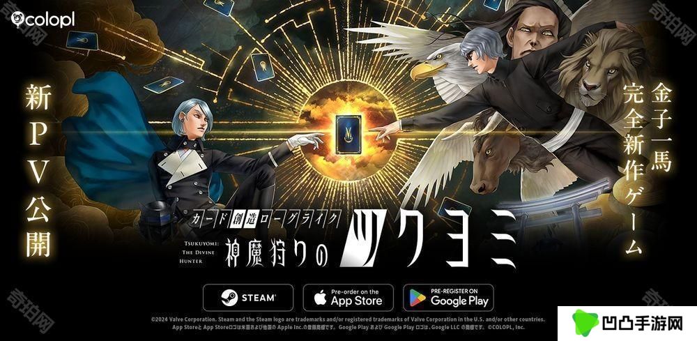 金子一马打造游戏新作《神魔猎人月读》公开新宣传影片 各平台事前预约进行中