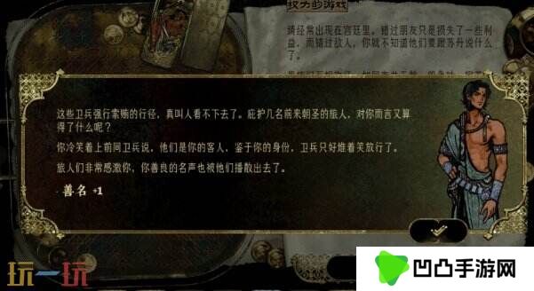 苏丹的游戏随机事件攻略 城门口争执事件选项及后果