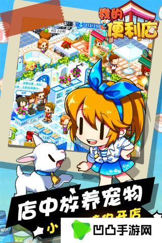 我的便利店九游版
