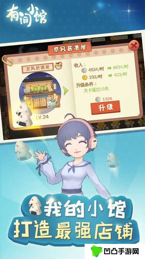 有间小馆游戏