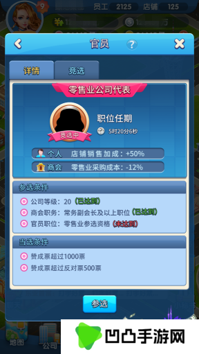 《大富豪3手游》竞选玩法介绍