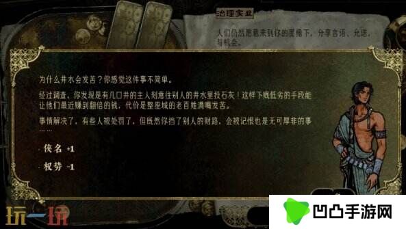 苏丹的游戏随机事件攻略 水井的水变苦事件选项及后果