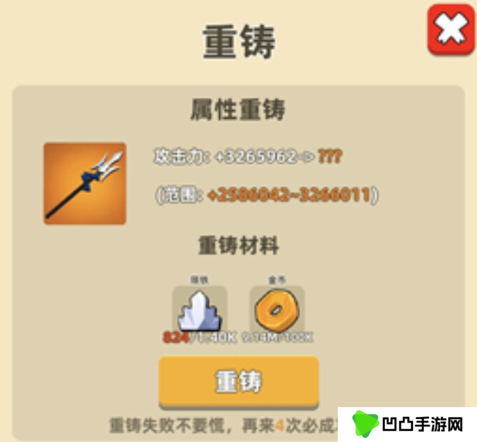 《我功夫特牛》重铸作用介绍