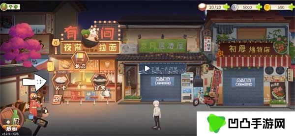 有间小馆游戏