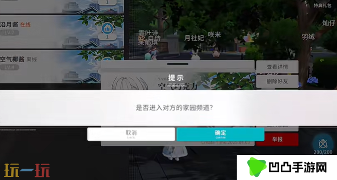 开放空间加了好友怎么见面 开放空间好友见面教程
