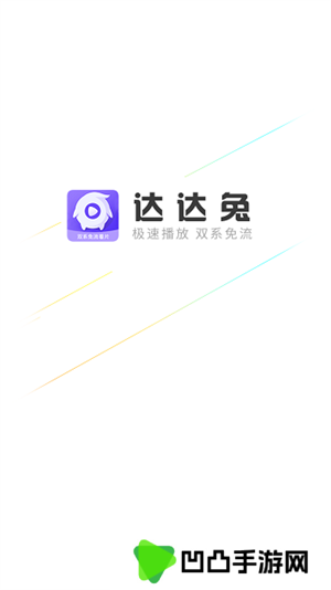 达达兔影视