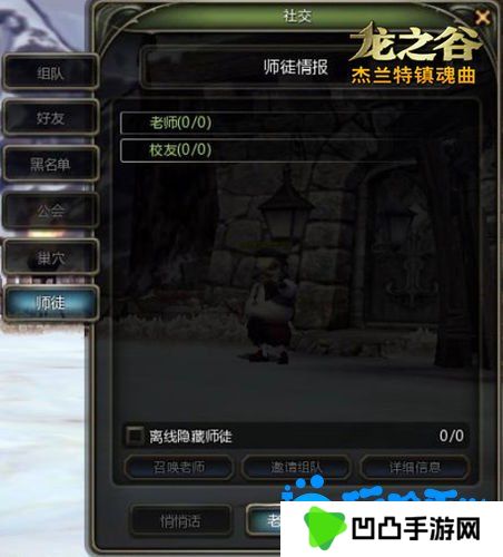 《龙之谷手游》拜师玩法介绍