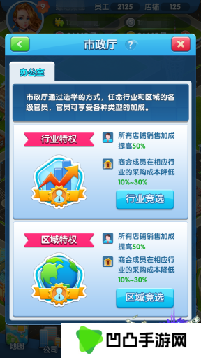 《大富豪3手游》竞选玩法介绍