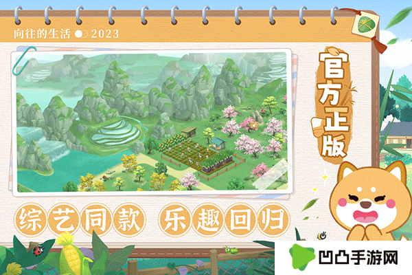 向往的生活华为版