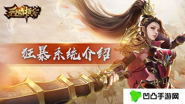 烈焰横空传奇手游