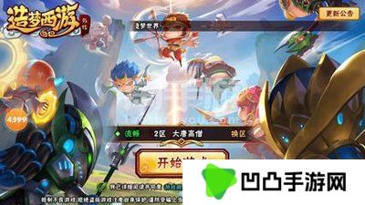 造梦西游外传4399版