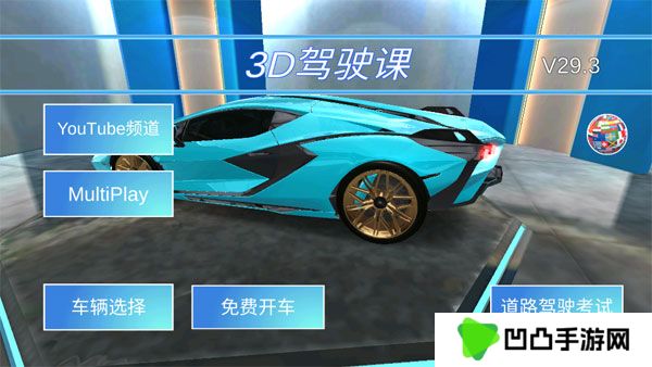 3D开车驾驶教室最新版