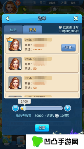 《大富豪3手游》竞选玩法介绍