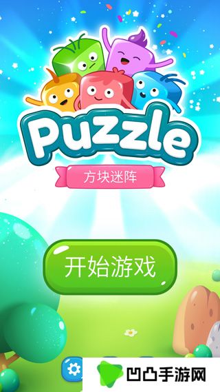 方块迷阵