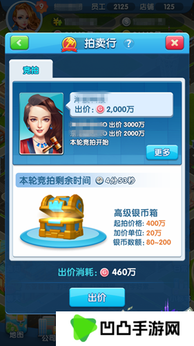《大富豪3手游》拍卖时间介绍
