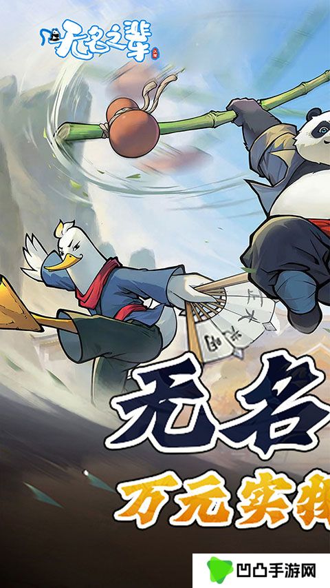 无名之辈游戏
