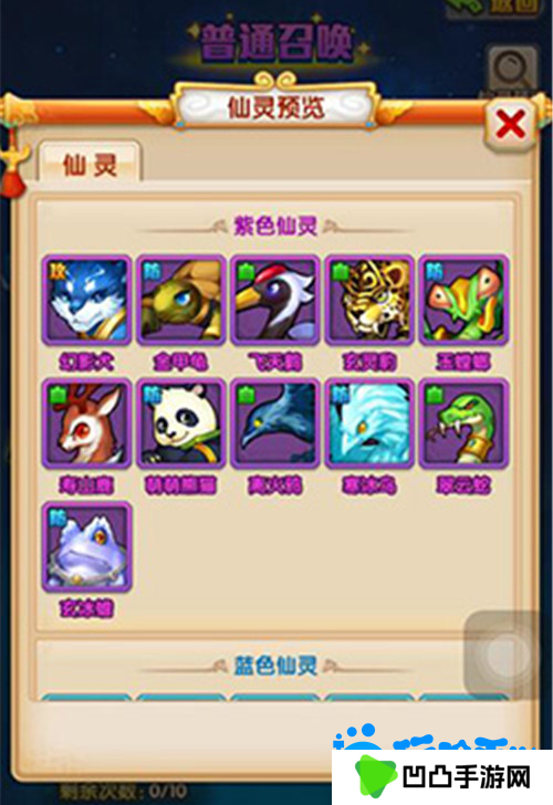《少年西游记》仙灵获得方法