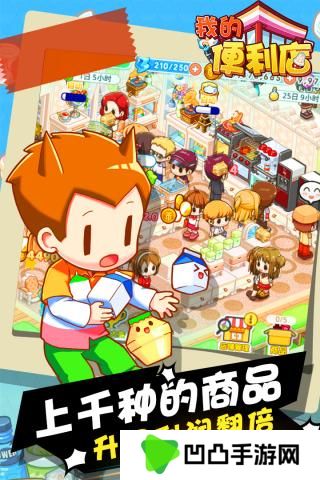 我的便利店九游版