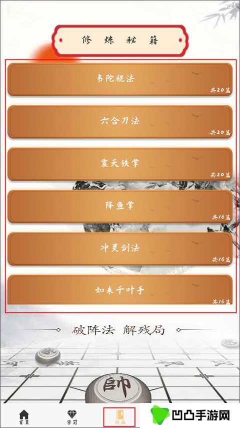象棋旋风手机版