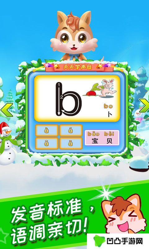 儿童拼音王国
