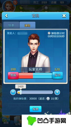 《大富豪3手游》竞选玩法介绍