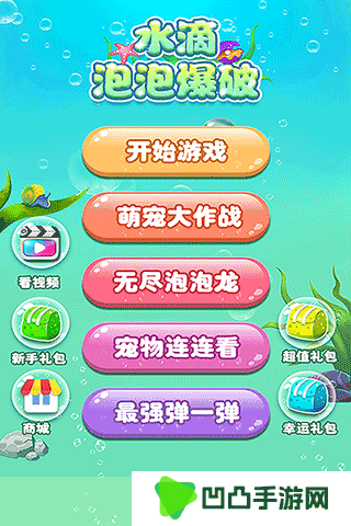 水滴泡泡爆破最新版