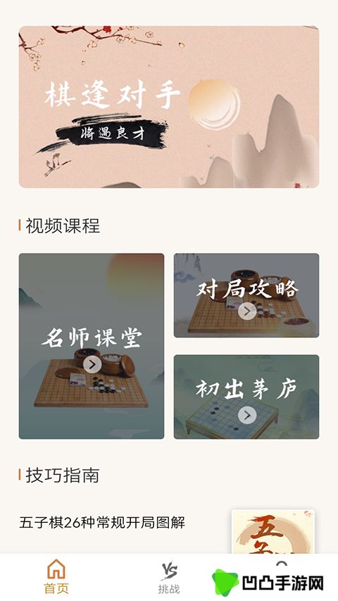 五子棋单机版