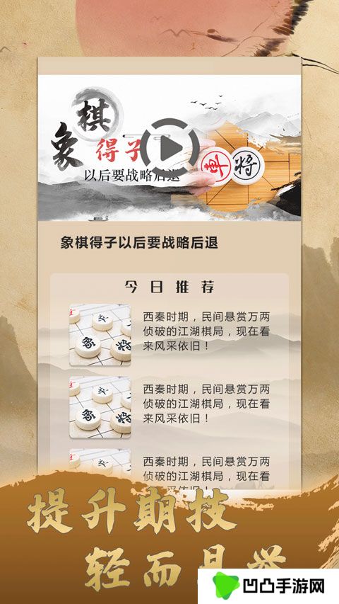 象棋旋风手机版