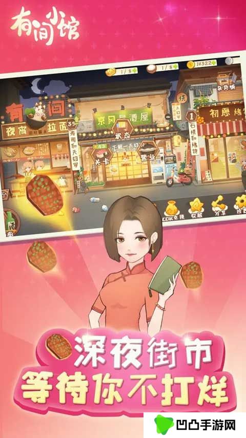 有间小馆游戏