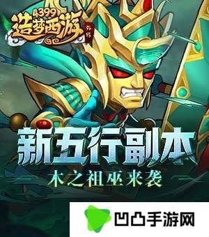 造梦西游外传4399版