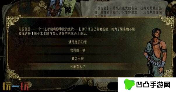 苏丹的游戏邻居警告事件攻略 随机事件打老婆的邻居选项