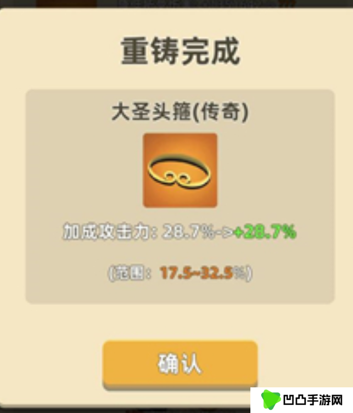 《我功夫特牛》重铸作用介绍