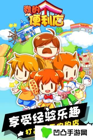 我的便利店九游版