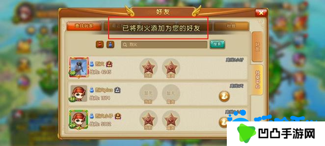 《弹弹堂》好友添加方法