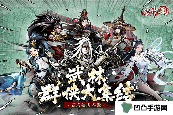 仗剑封魔九游版