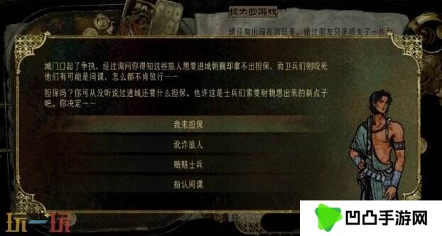 苏丹的游戏随机事件攻略 城门口争执事件选项及后果