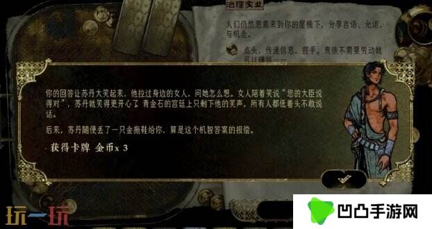 苏丹的游戏随机事件攻略 后宫中最美的女性事件选项及后果