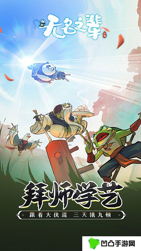 无名之辈游戏