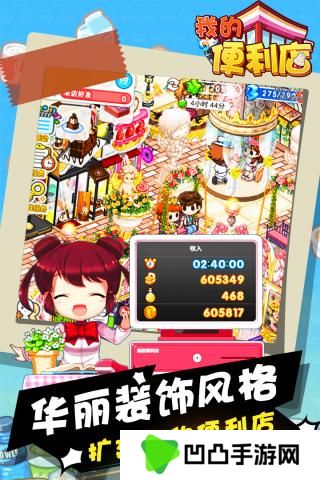 我的便利店九游版