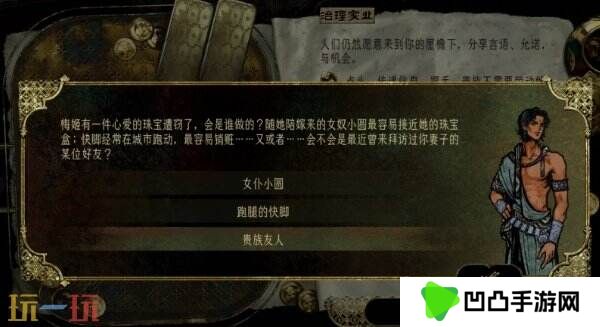 苏丹的游戏梅姬的珠宝遭窃事件攻略 随机事件梅姬的珠宝遭窃选项