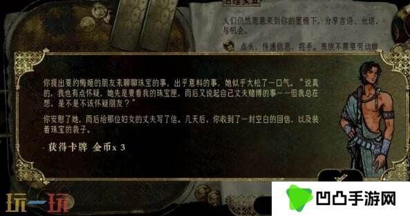 苏丹的游戏梅姬的珠宝遭窃事件攻略 随机事件梅姬的珠宝遭窃选项