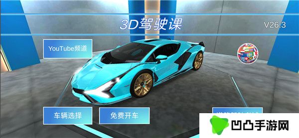 3D开车驾驶教室最新版