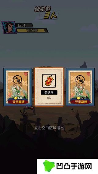 踢飞大侠手机版