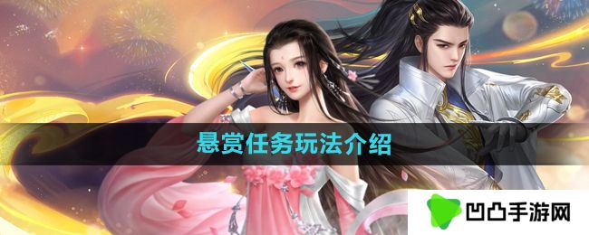 大唐无双手游悬赏任务怎么玩-悬赏任务玩法介绍