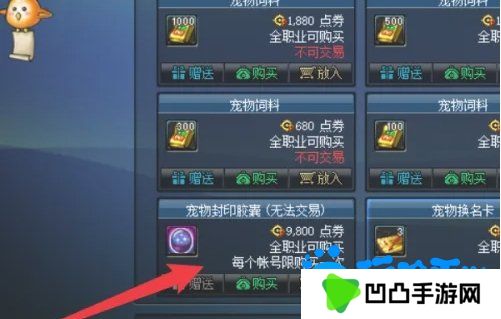 《DNF》宠物胶囊使用方法