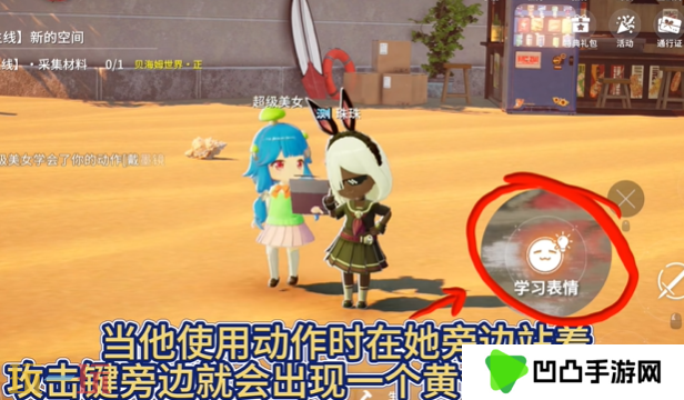 开放空间怎么蹭别人的动作 开放空间免费学动作教程